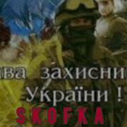 Я Знаю Дітьми Воював Із Своїм Дідом Пісня