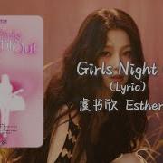 Girls Night Out虞书欣