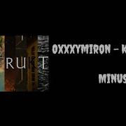 Oxxxymiron Konstrukt Minus Text