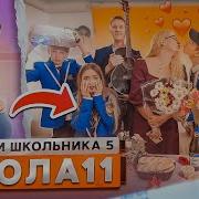 Шгш 5 Сезон 11 Серия