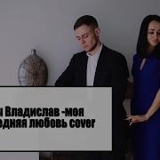 Виталий Лобач Тебе Моя Последняя Любовь