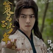 Xiao Zhan Ost