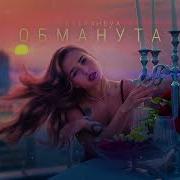 Обманута Екатерина