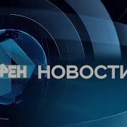 Заставка Новости Рен Тв