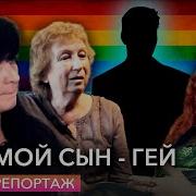 Геи Мамы Анальные Лесбиянки