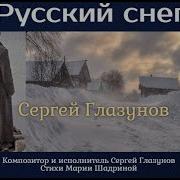 Русский Снег