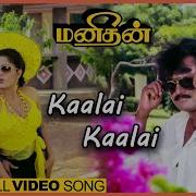 Kalai Kalai Manithan Move Songs