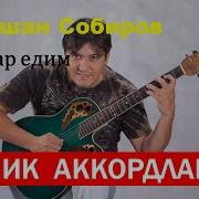 Gitara Darsi Ravshan Sobirov Sevar Edim Qo Shiq Akkordlari