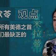 勇敢是所有美德之首 也是我们最缺乏的 观点