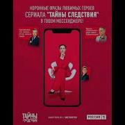 Фразы Из Сериала Тайны Следствия