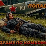 Аудиокнига Будущее По Комсомольски