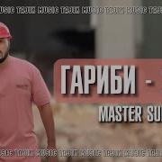 Master Sura Гариби