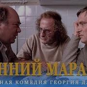 Осений Марофон