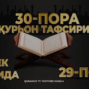 29Пора Курон Карим