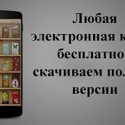 Скачать Книгу Повести О Мамке Смелом