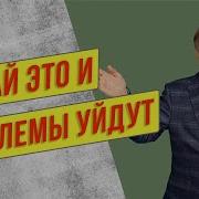 Кратчайший Путь К Решению Всех Проблем Как Легко Преодолевать Любые Проблемы В Жизни