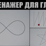 Физминутка Для Глаз