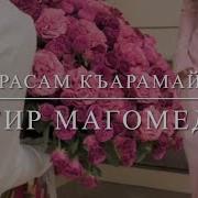 Джаныма Дава Сен Магьа Кьара