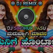 Maduvyagi Mavana Manige Hontala Dj Remix Old Janapada Dj Song