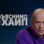 55Х55 Необъяснимо Но Хайп Feat Сергей Дружко