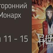 Истинный Мир Боевых Искусств Глава 106 110 Ранобэ Mp3