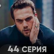 Чукур 44 Кисм Узбек Тилида