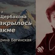 Аудиокниги Галина Щербакова