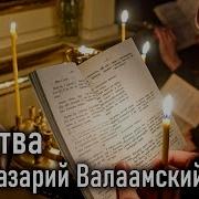 Акафист Преподобный Назарий