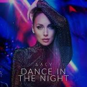 Dance In The Night Алсу