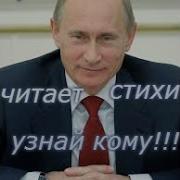 С Добрым Утром От Путина Галина