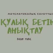 Математикалық Сауаттылық Оқулықтың Бетін Анықтау