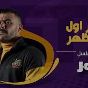 رضا البحراوي اغنية مسلسل النمر