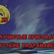 Лучистый Кристалл 93