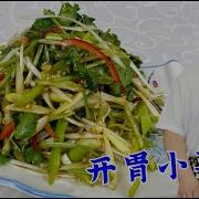 老虎菜