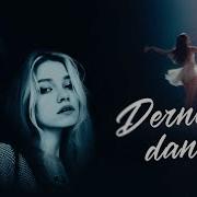 Диана Анкудинова И Саша Капустина Derniere Danse