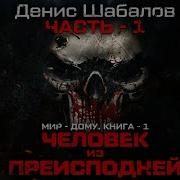 Мир Дому 4