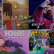 Все Топ 5 10 Песен Minecraft