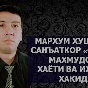 Сиддик Махмудов Биография