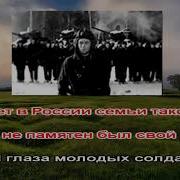 Таких Солдат Как В России На Свете Нет Минус