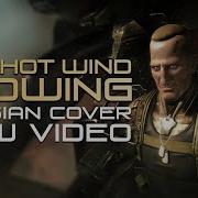 Rus Cover Metal Gear Rising Revengeance The Hot Wind Blowing