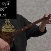 Кеңес Халық Күйі