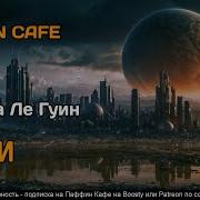 Аудиокнига Капитан Futur