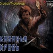 Вторая Книга Казачий Спас