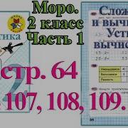 Стр 64Упр 12 Стр 64