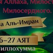 Оли Имрон 26 27