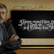 Сергей Алексеев 40 Уроков Русского Языка Хлеб