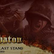 Sabaton Lyrics