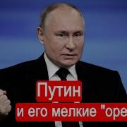 Марк Солонин Путин И Его Мелкие Орешки