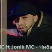 Shon Mc Ft Jonik Мс Чиба Рафти 2018