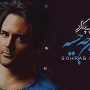 Sohrab Pakzad In Che Hessie Lyric Video Ft Amir